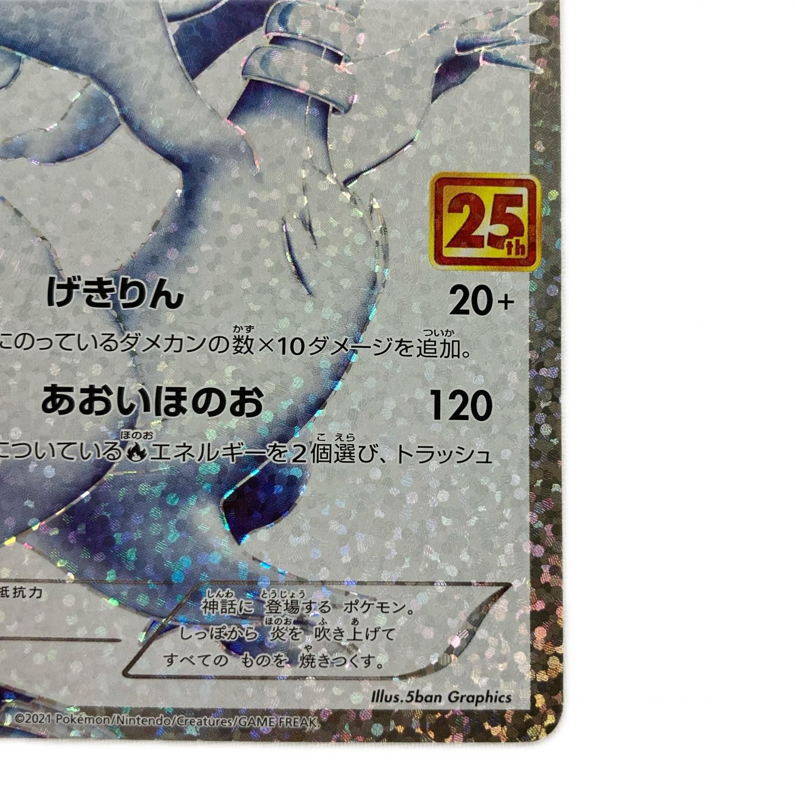 ポケモンカード s8a-P 020/025 レシラム プロモ 25th アニバーサリー