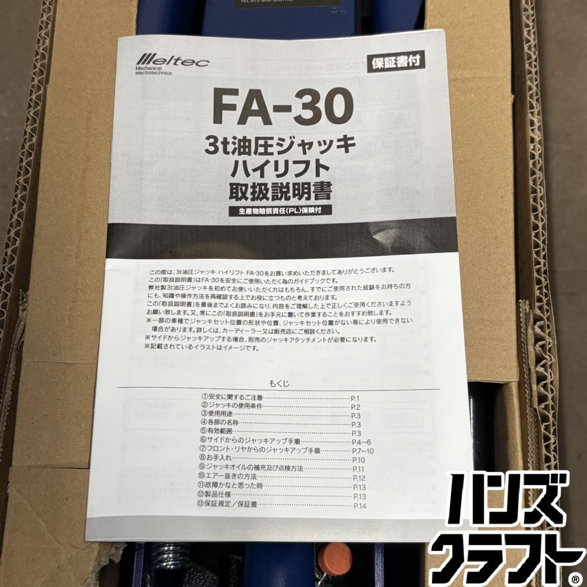 ▽【未使用開封品】メルテック FA-30 油圧ジャッキ ハイリフト 【中古 