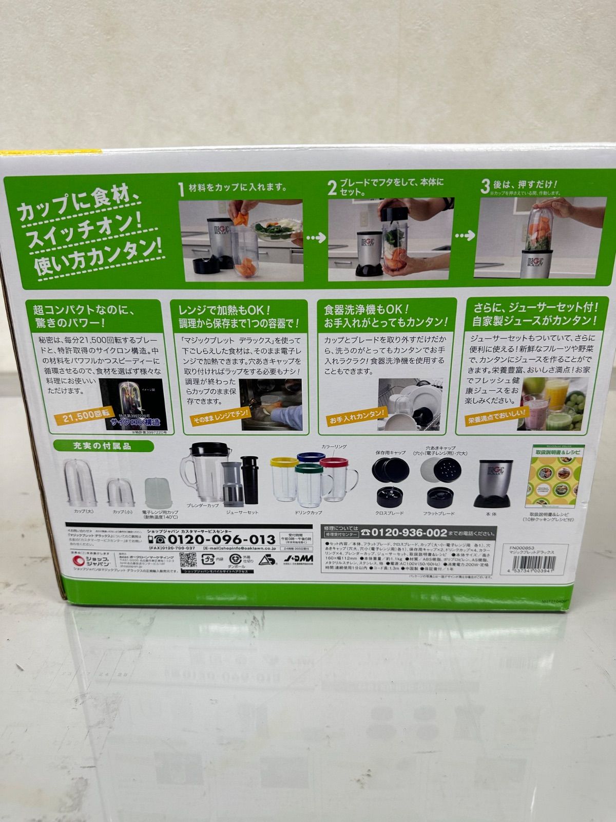 新品・未使用】マジックブレット デラックス 21点セット ショップ