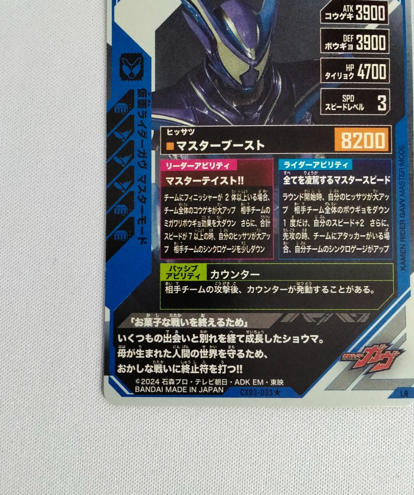 中古】ガンバレジェンズ CX03-003 パラレル LR レジェンドレア 仮面