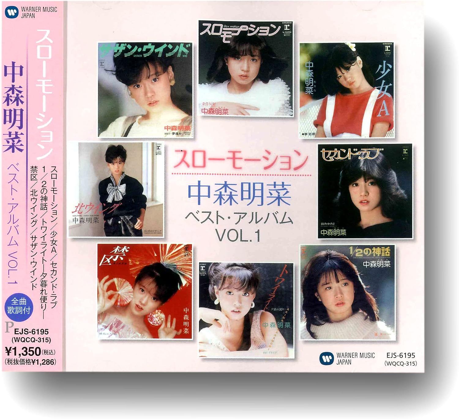 新品 中森 明菜 〜スローモーション〜 (CD) EJS-6195-KS - メルカリ