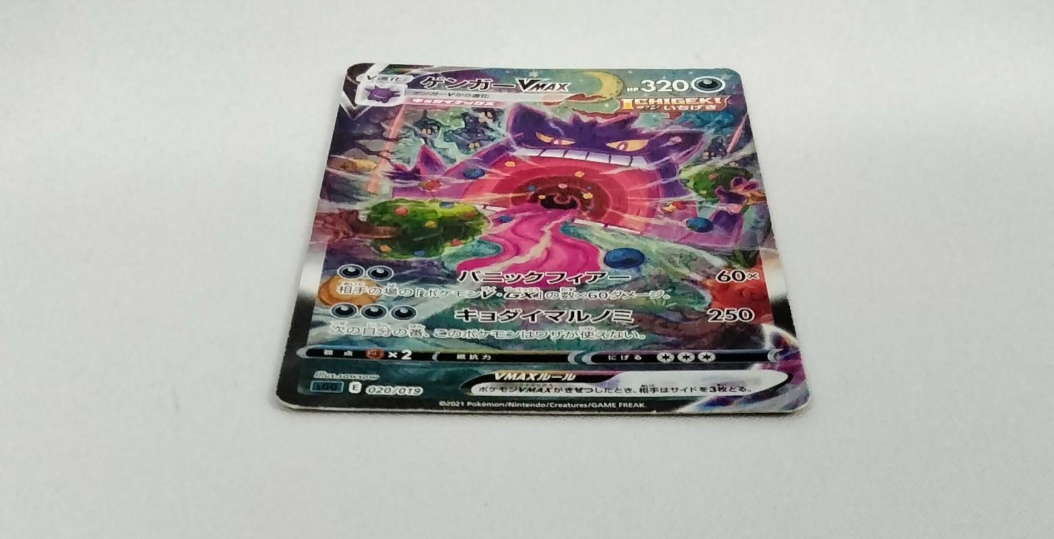 中古】ポケモンカードゲーム ゲンガーVMAX SGG ゲンガーVMAX sa 020