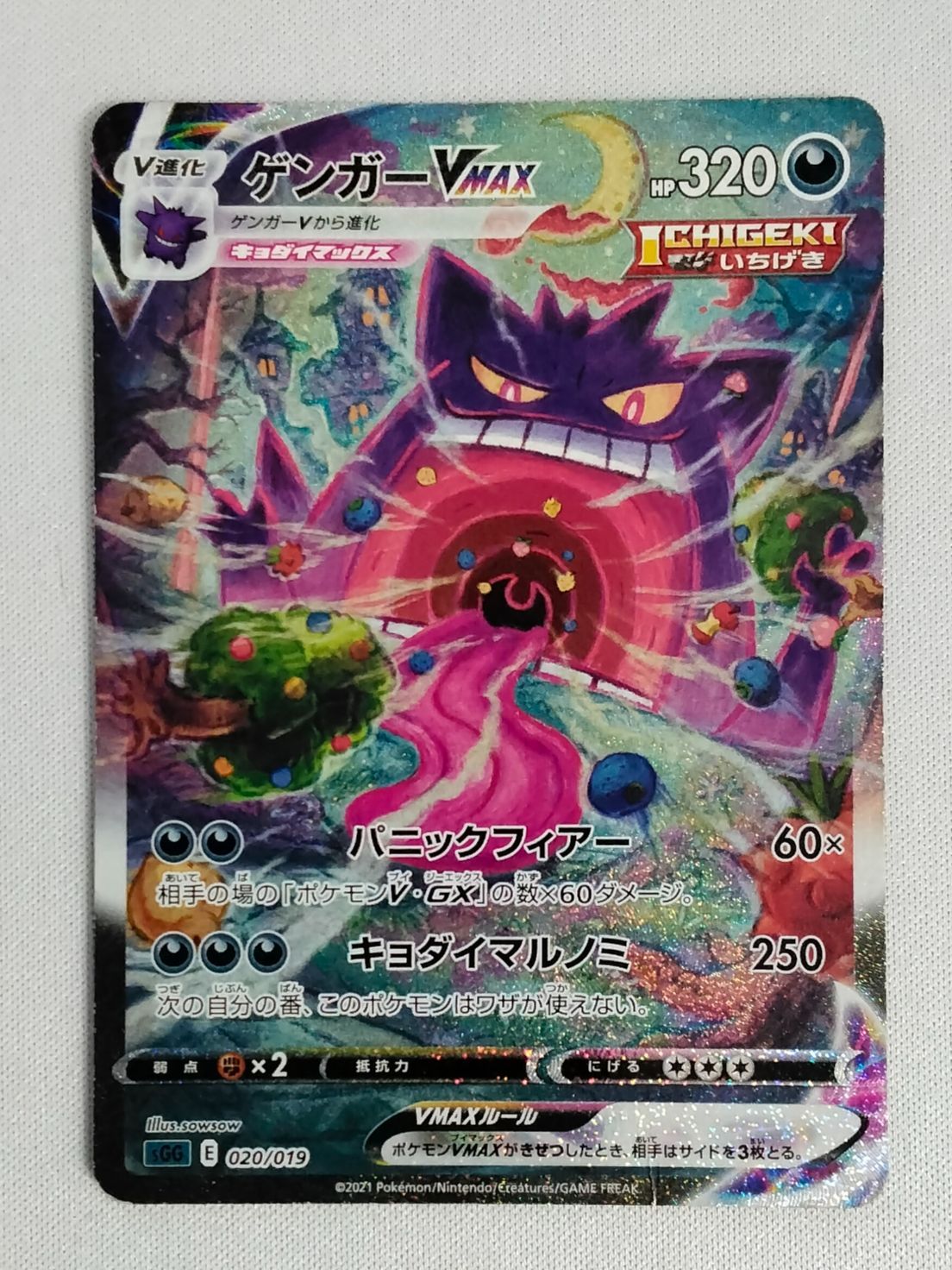 中古】ポケモンカードゲーム ゲンガーVMAX SGG ゲンガーVMAX sa 020