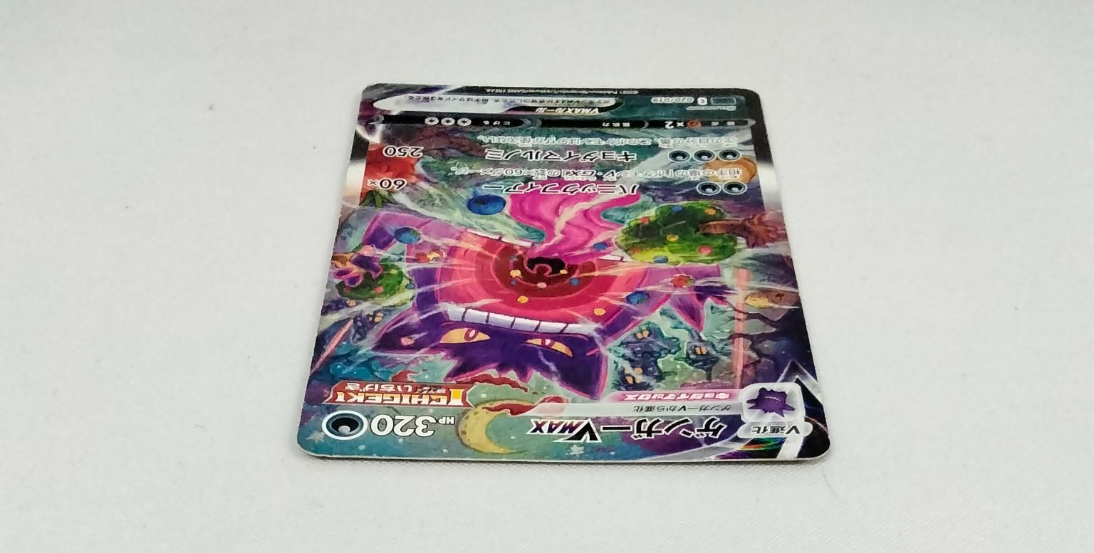 中古】ポケモンカードゲーム ゲンガーVMAX SGG ゲンガーVMAX sa 020