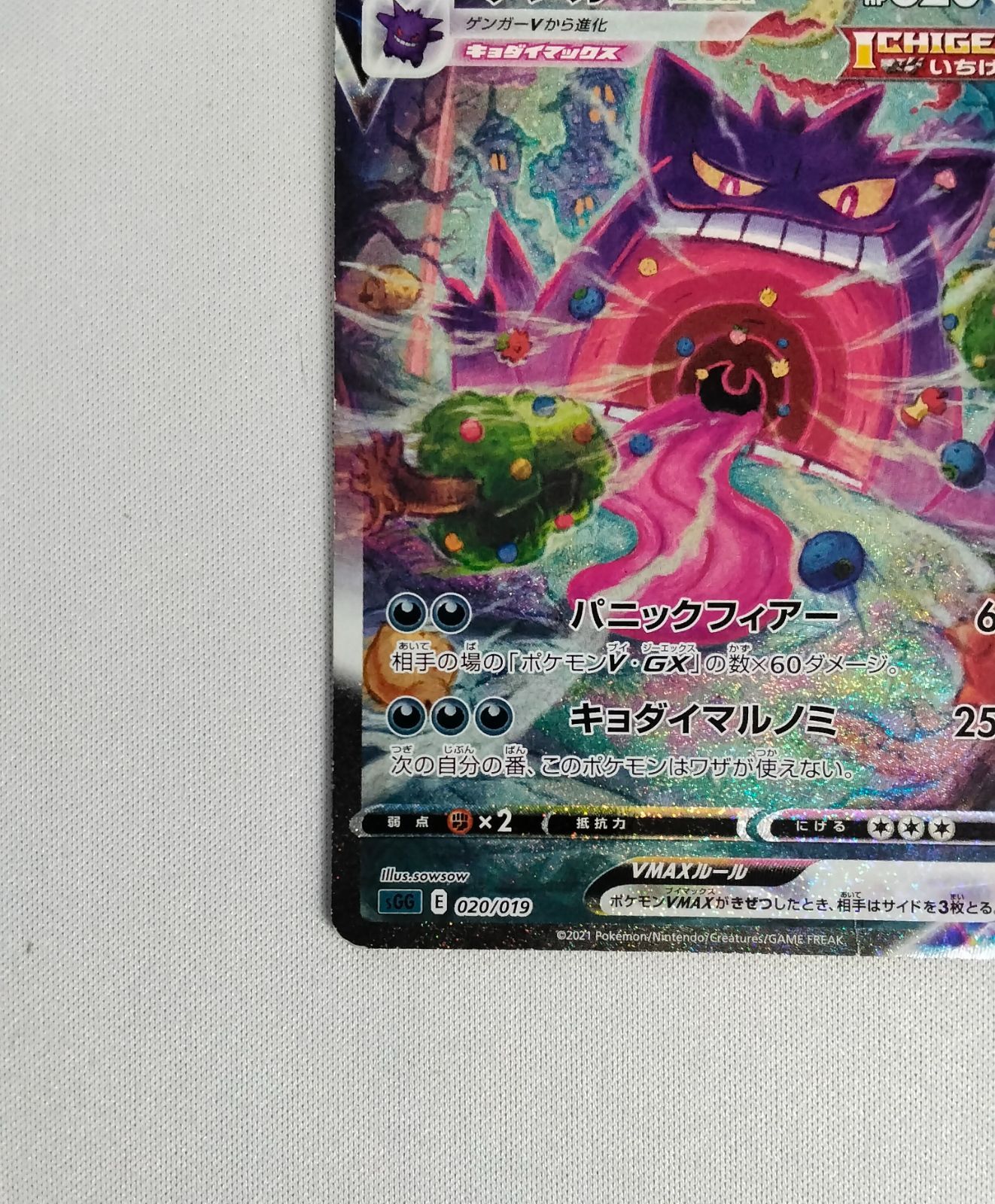 中古】ポケモンカードゲーム ゲンガーVMAX SGG ゲンガーVMAX sa 020