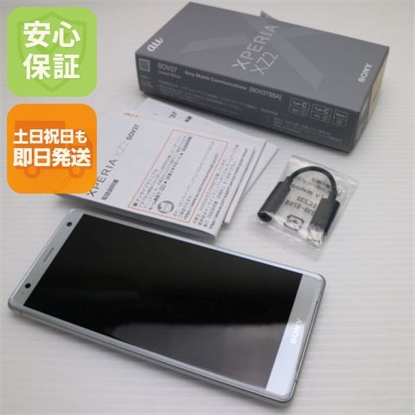 超美品 SOV37 Xperia XZ2 シルバー スマホ 即日発送 スマホ 白ロム au