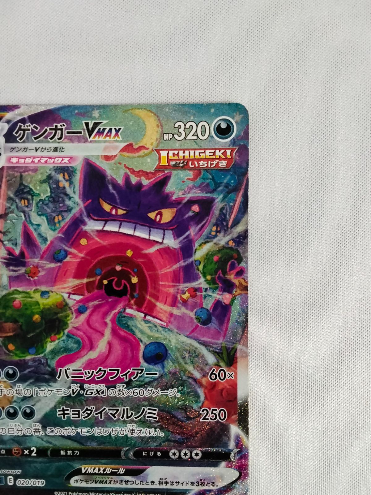 中古】ポケモンカードゲーム ゲンガーVMAX SGG ゲンガーVMAX sa 020