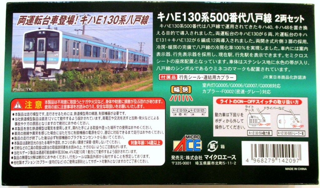 MICRO ACE Nゲージ キハE130系500番代 八戸線 2両セット - メルカリ