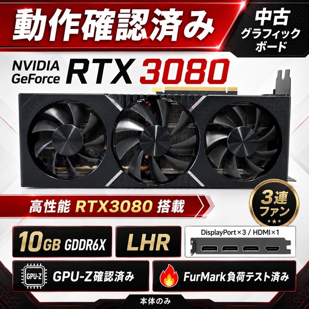 中古】RTX 3080 10GB GDDR6X 動作確認済 - メルカリ