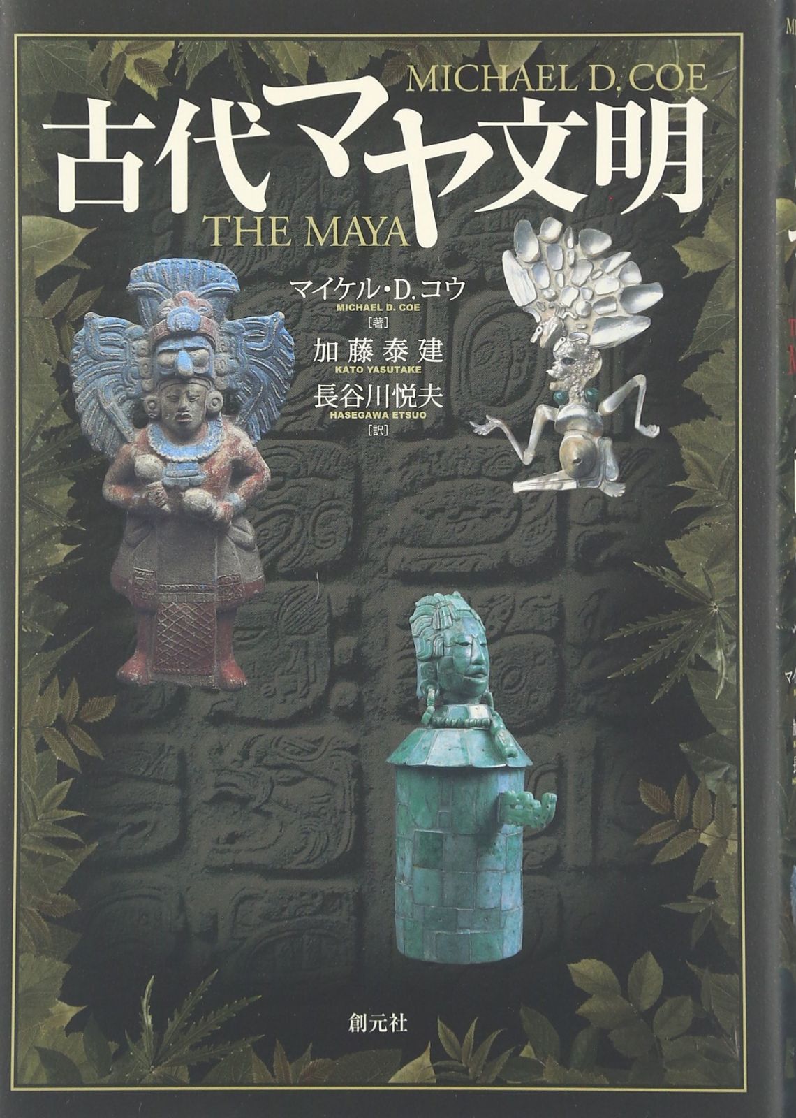 古代マヤ文明