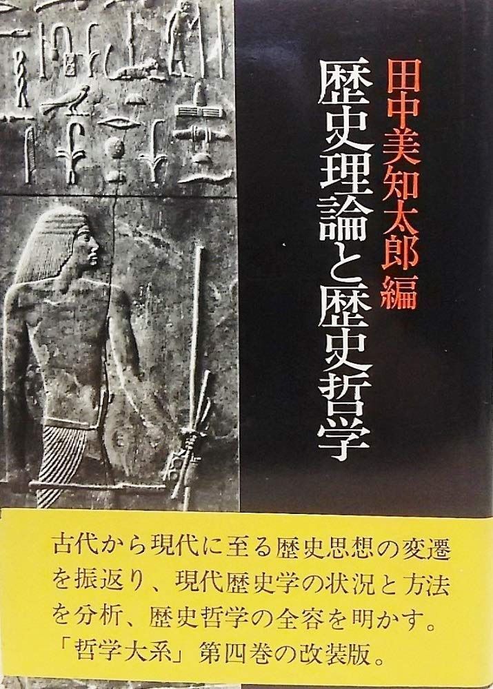 本 ディルタイ全集 世界観と歴史理論