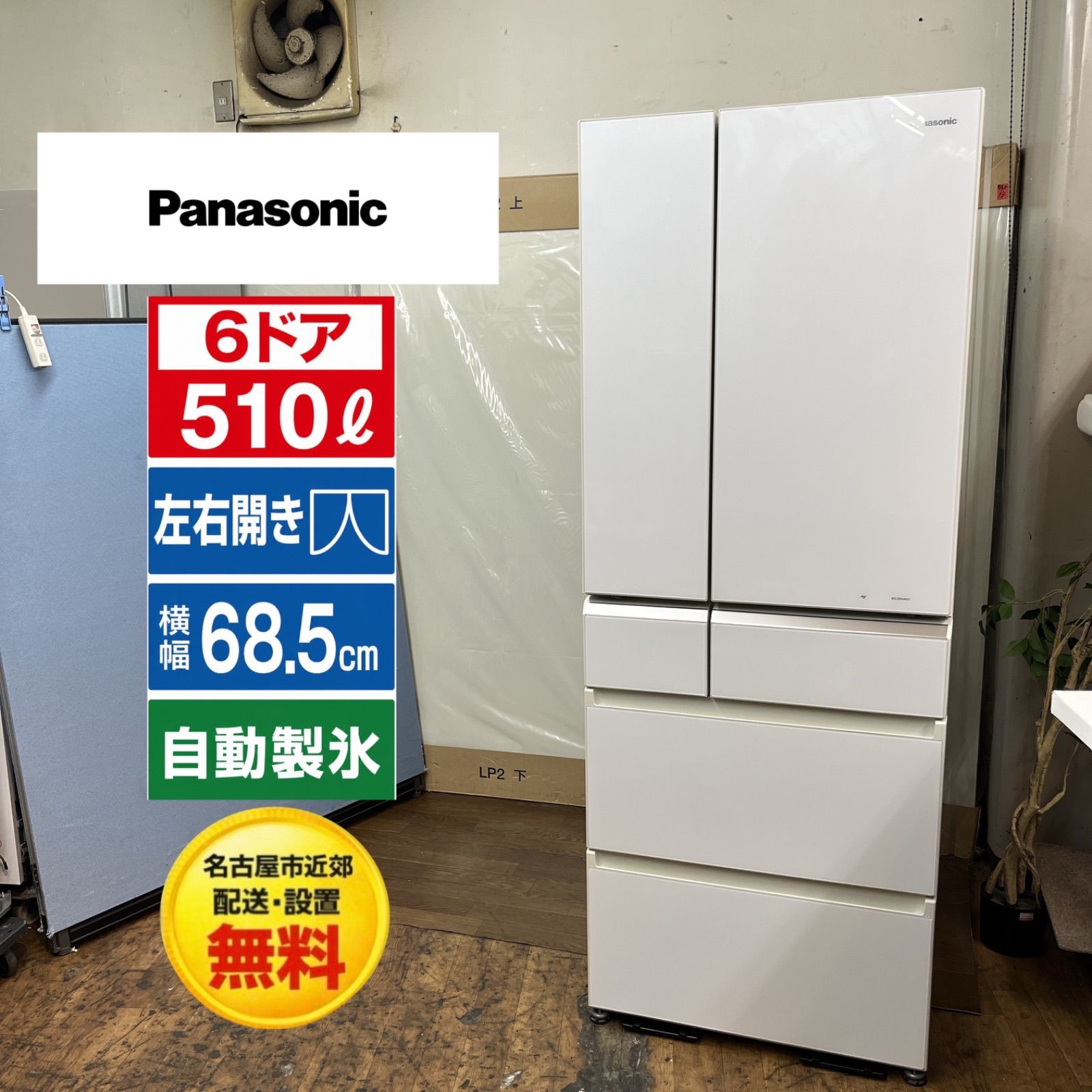 名古屋市近郊配送設置無料】S772 ⭐ Panasonic ❘ パナソニック 冷蔵庫 