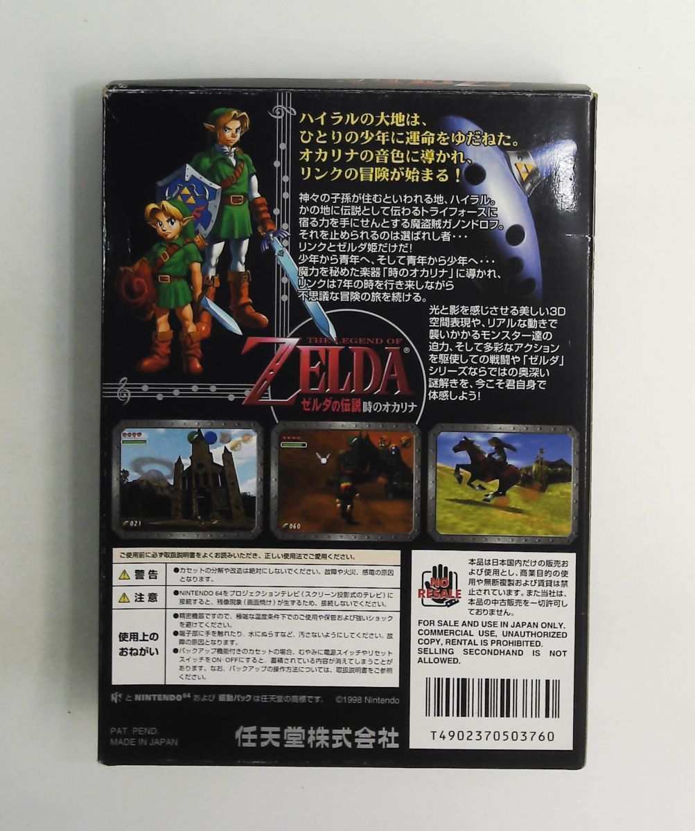 ゼルダの伝説 時のオカリナ 任天堂 NINTENDO 64 ゲームソフト - メルカリ