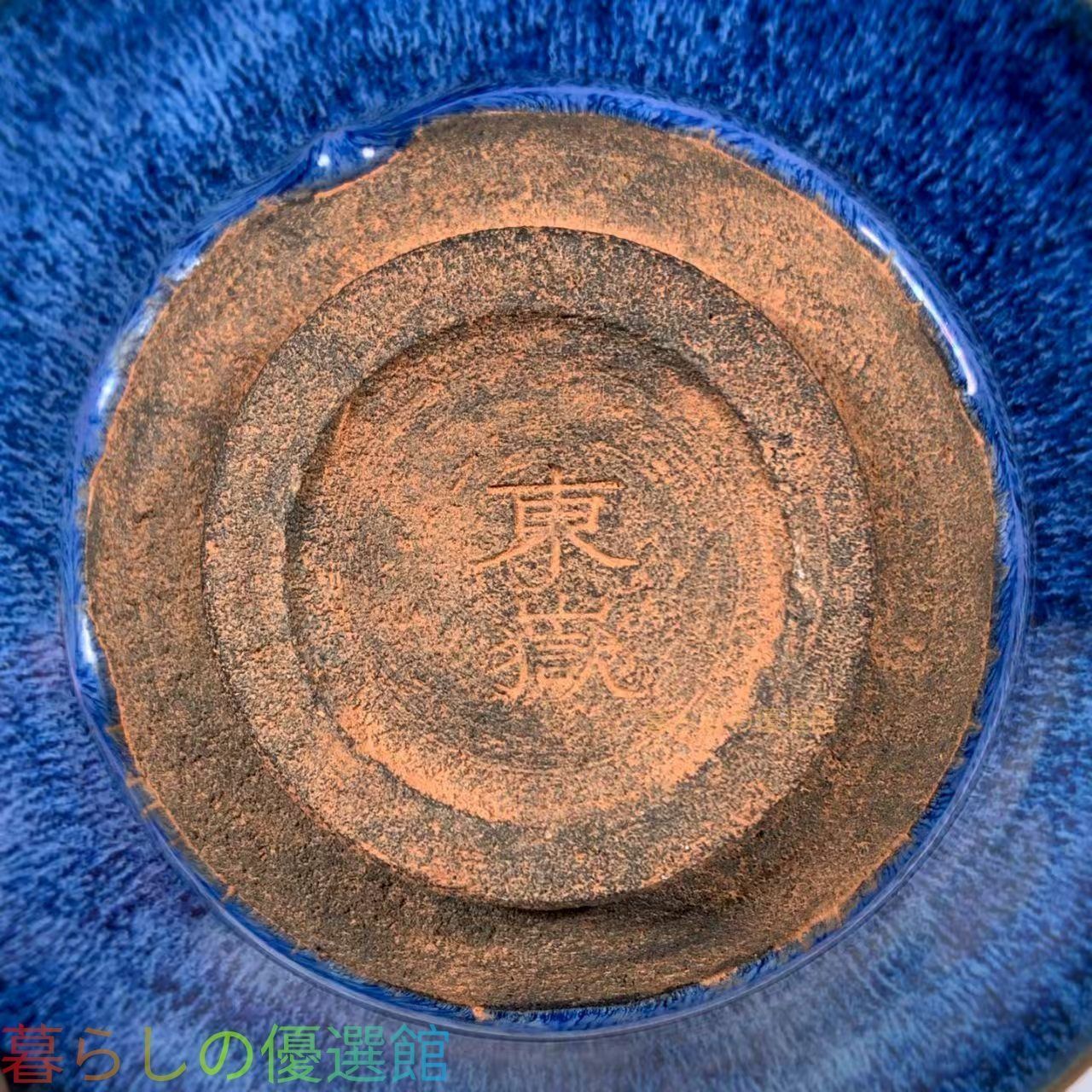 上品】中国美術 建窯 兎毫碗 青釉 茶碗 茶道具 古陶磁 骨董品gd429