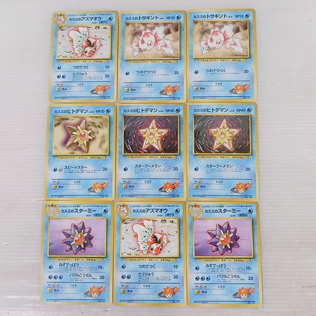 ポケモンカードゲーム ハナダシティジム カスミ デッキ 旧裏 ジム拡張