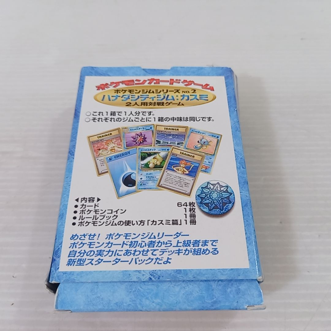 ポケモンカードゲーム ハナダシティジム カスミ デッキ 旧裏 ジム拡張