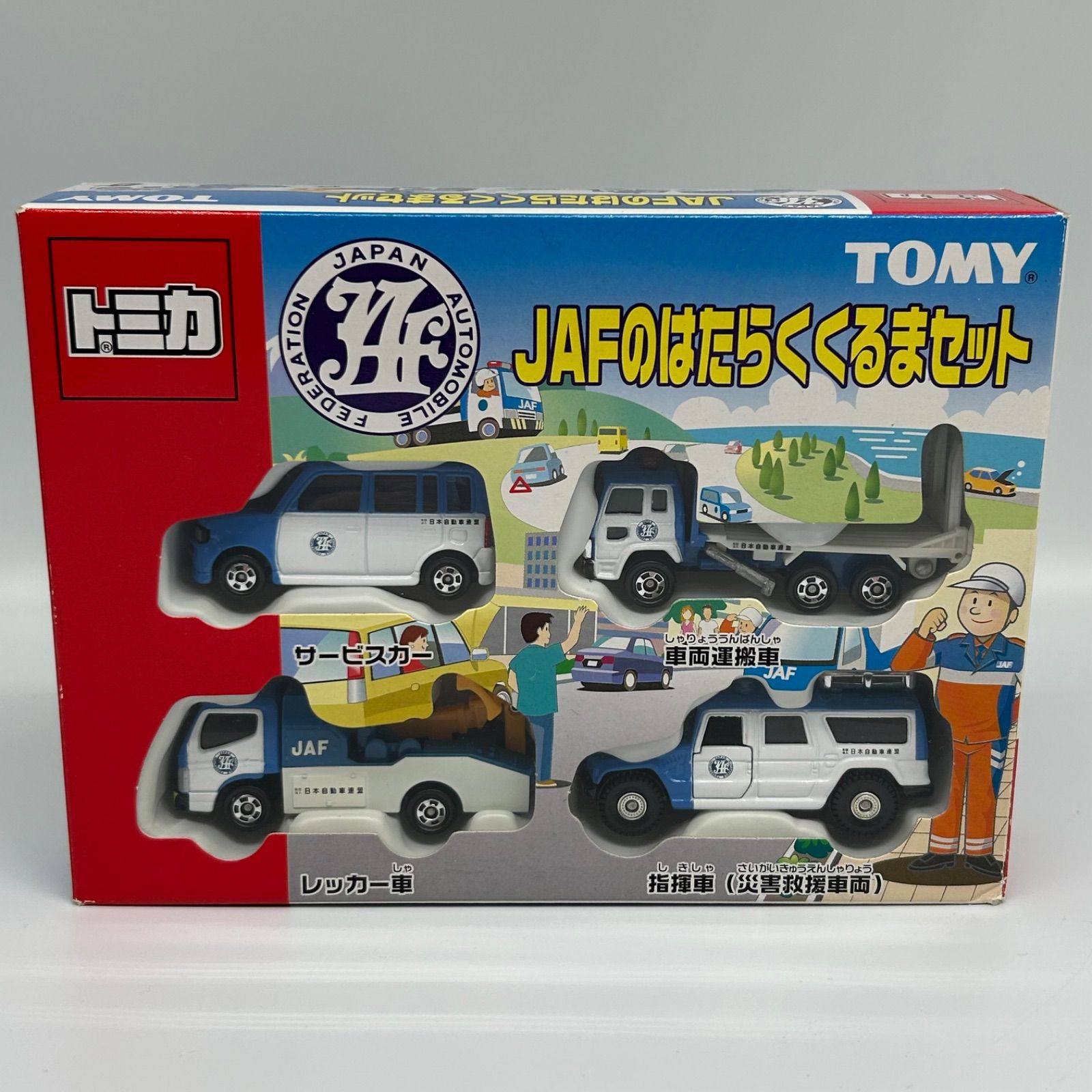 トミカ JAFのはたらくくるまセット タカラトミー