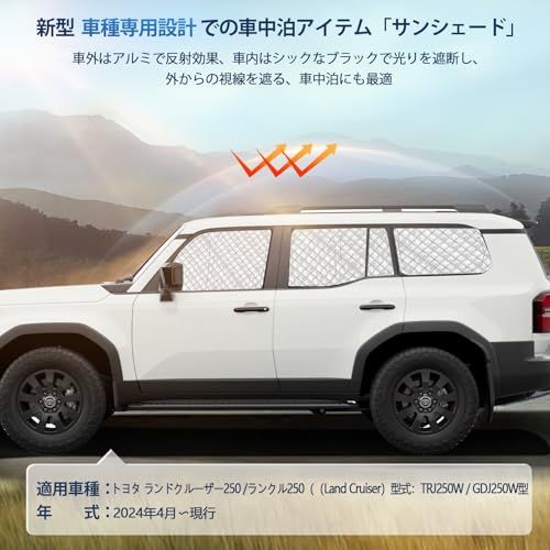 ランドクルーザー250 /ランクル250 専用サンシェード 全窓対応 車用