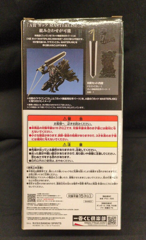 BANDAI SPIRITS 一番くじ ベルセルク 運命に抗う、黒い剣士 B賞