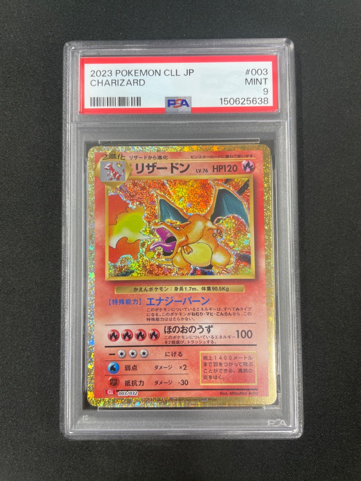 センタリング良好⭕️美品リザードン クラシック（003/032）キラ仕様 PSA9】ポケモンカード リザードン(Classicキラ) 003/032 プロモ
