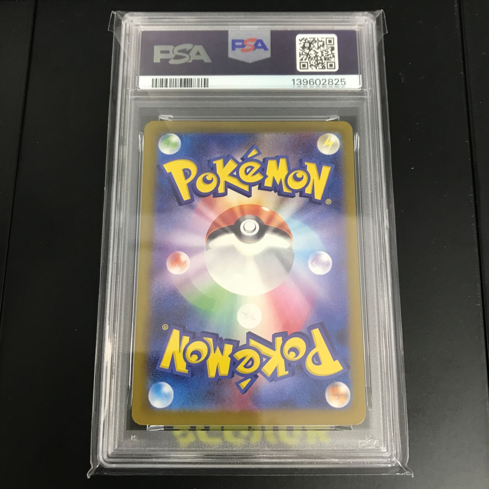 八戸第2-56-98] ポケットモンスター ポケモンカード PSA10 リククラゲ
