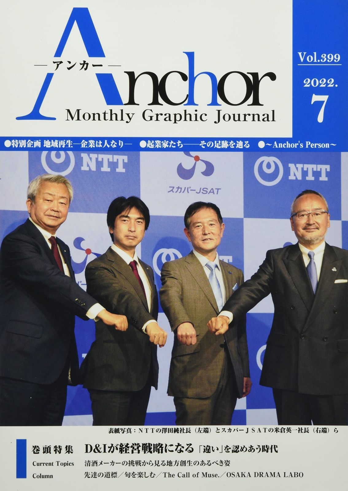 月刊 Anchor(アンカー) 2022-7月号