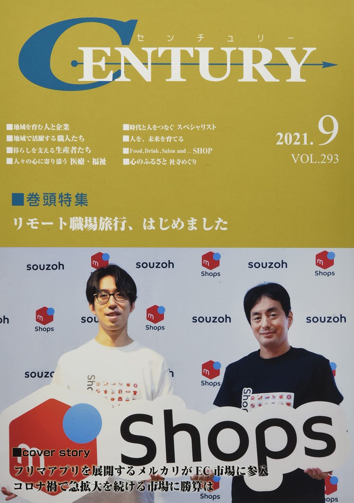 月刊 CENTURY (センチュリー) 2021-9月号
