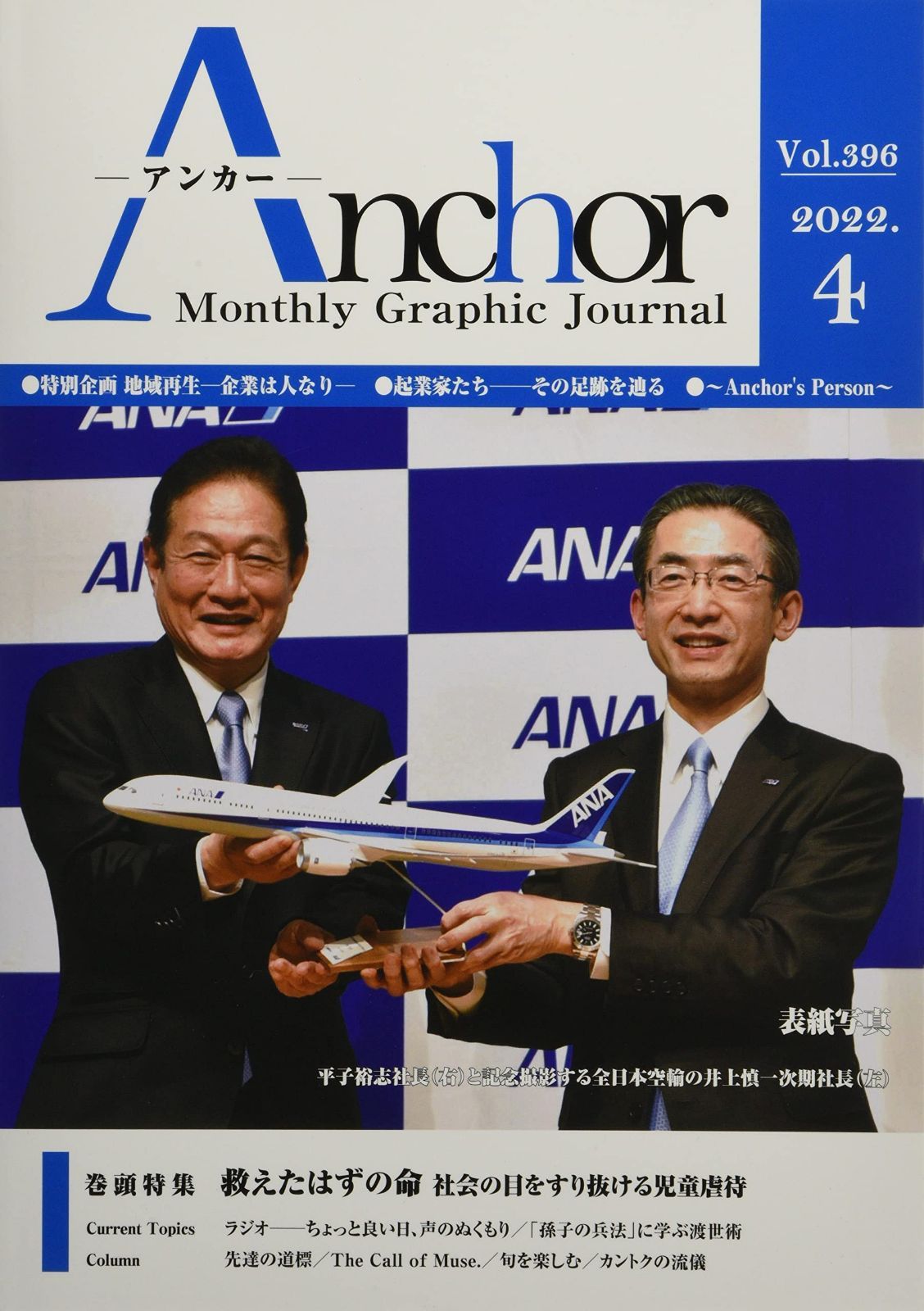 月刊 Anchor(アンカー) 2022-4月号