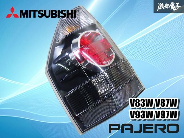 レンズ綺麗/破損なし】三菱純正 V83W V87W V93W V97W パジェロ テール