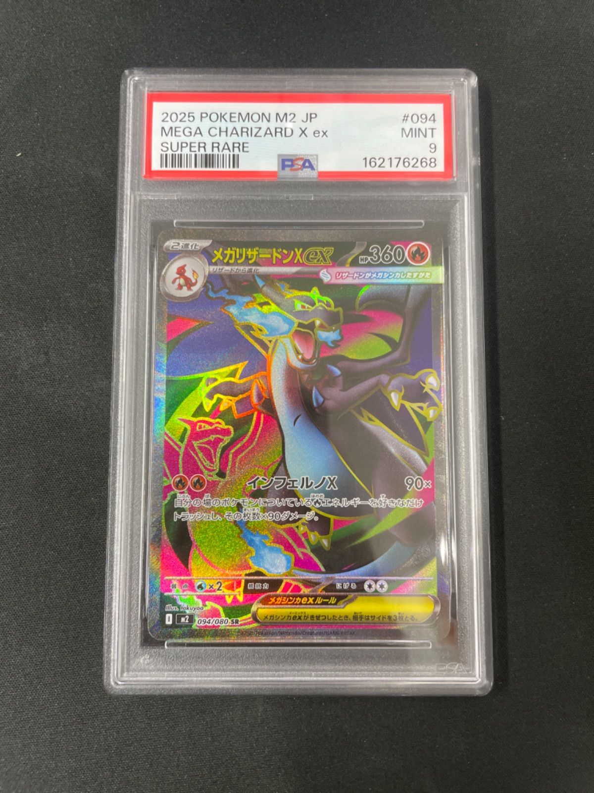 PSA9】ポケモンカード メガリザードンXex SR 094/080 インフェルノX