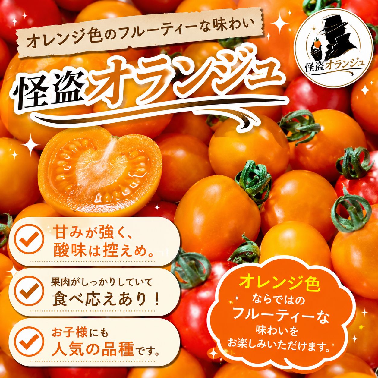 甘くて濃厚な味わい❣️ミニトマト‼️怪盗オランジュ1.2キロ