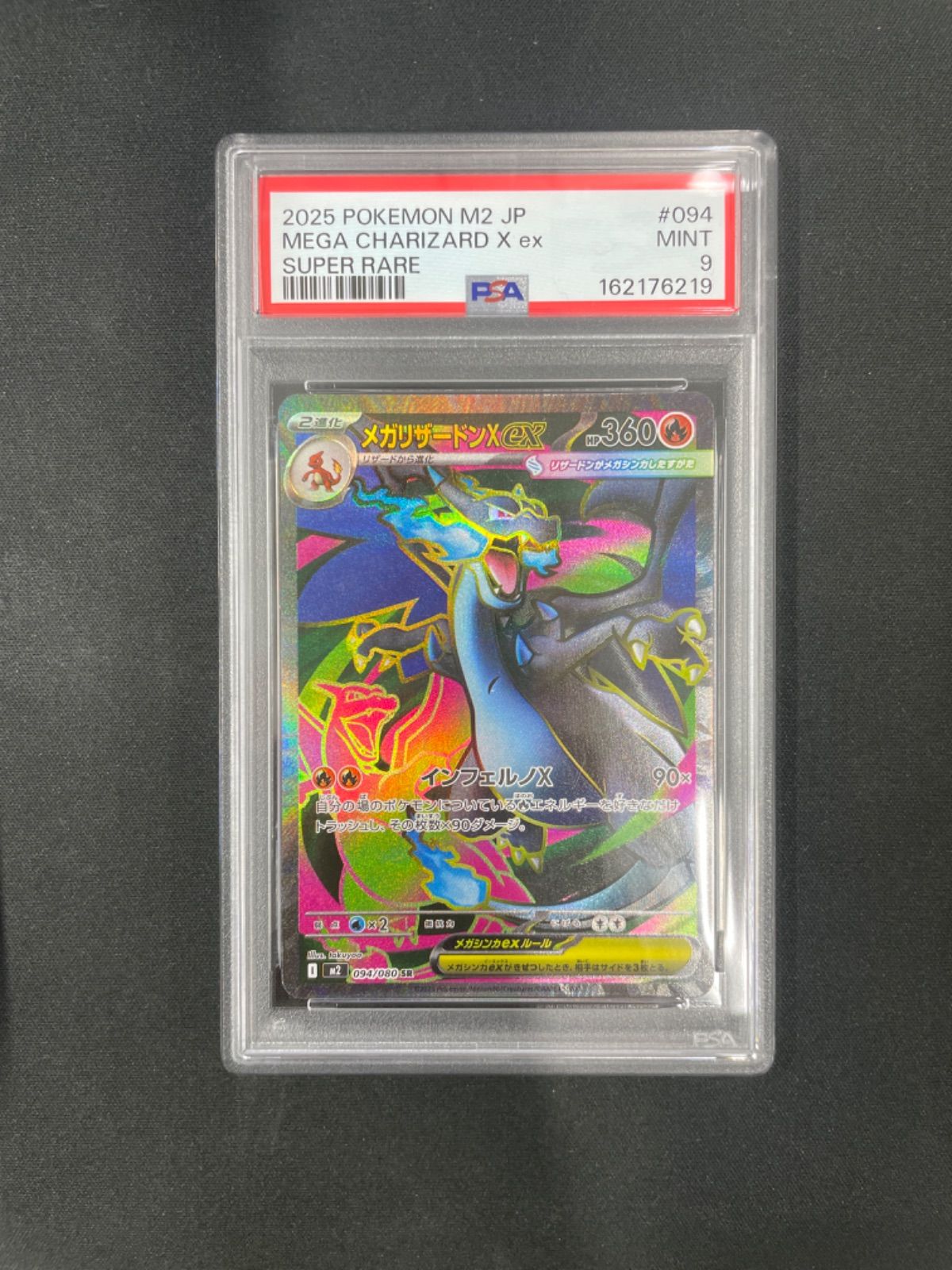 PSA9】ポケモンカード メガリザードンXex SR 094/080 インフェルノX