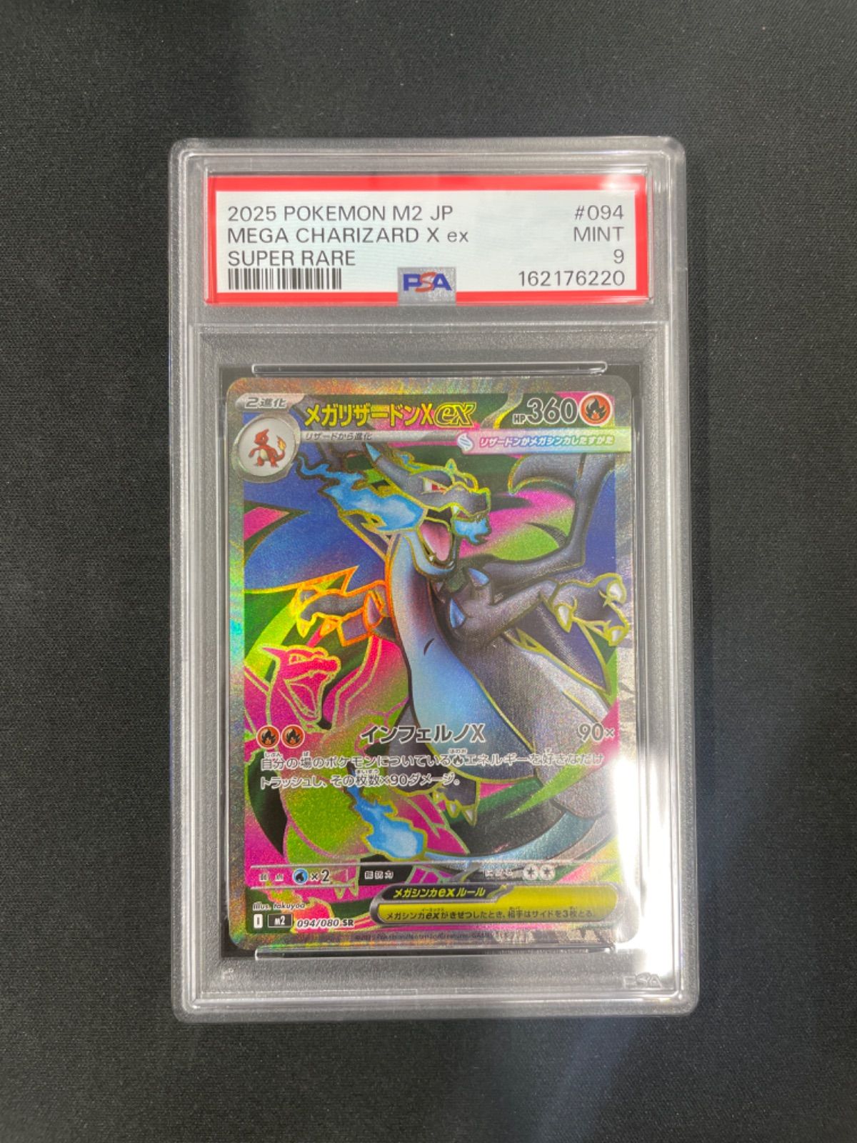 PSA9】ポケモンカード メガリザードンXex SR 094/080 インフェルノX