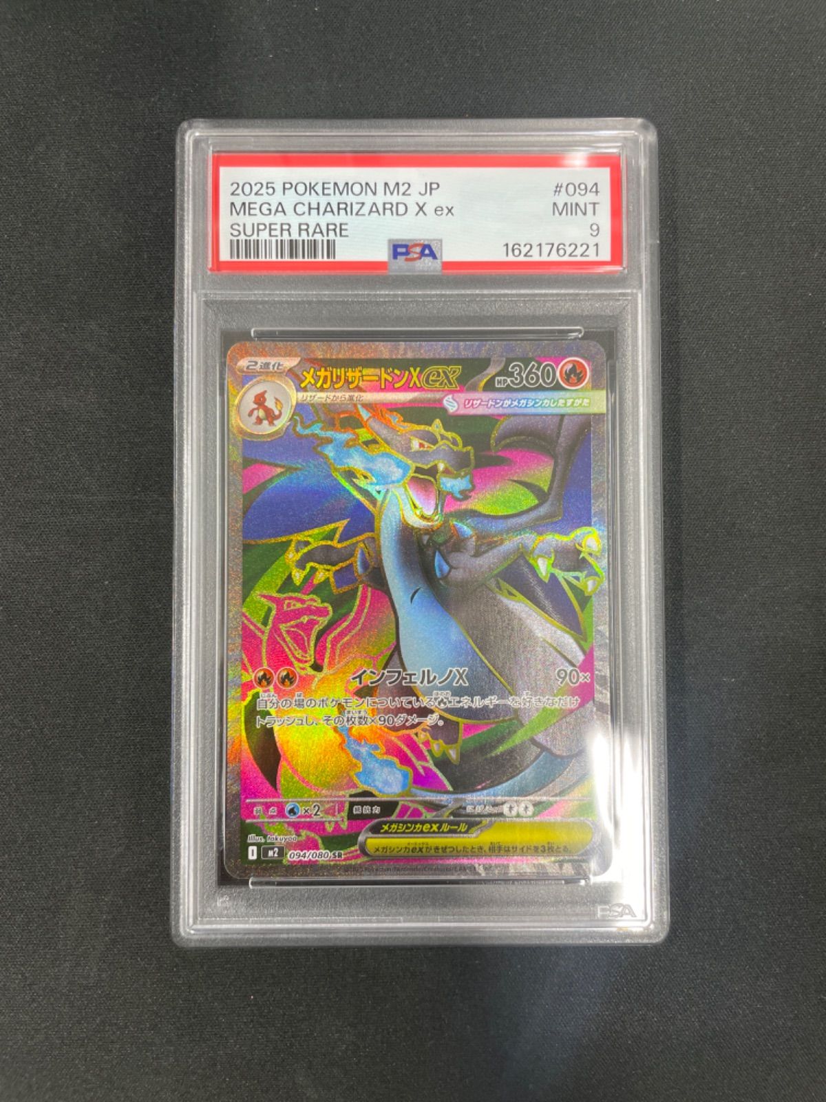 PSA9】ポケモンカード メガリザードンXex SR 094/080 インフェルノX