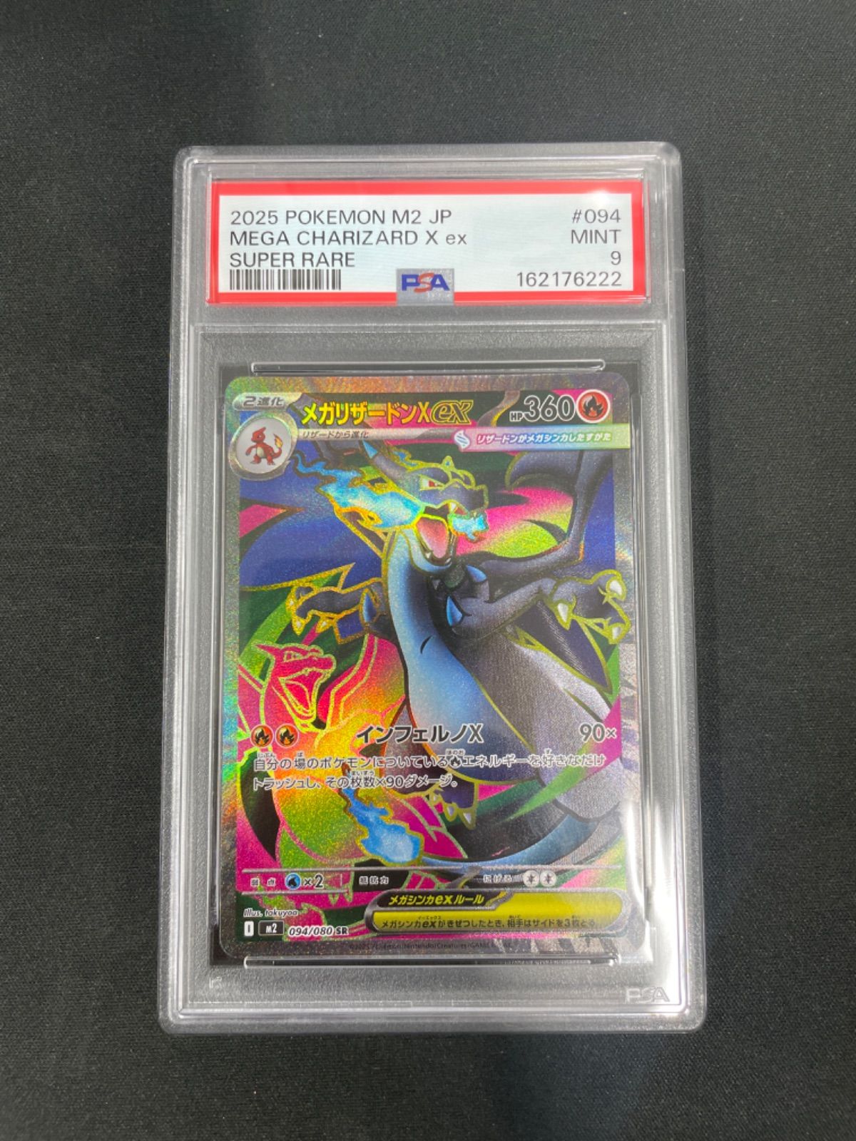 PSA9】ポケモンカード メガリザードンXex SR 094/080 インフェルノX