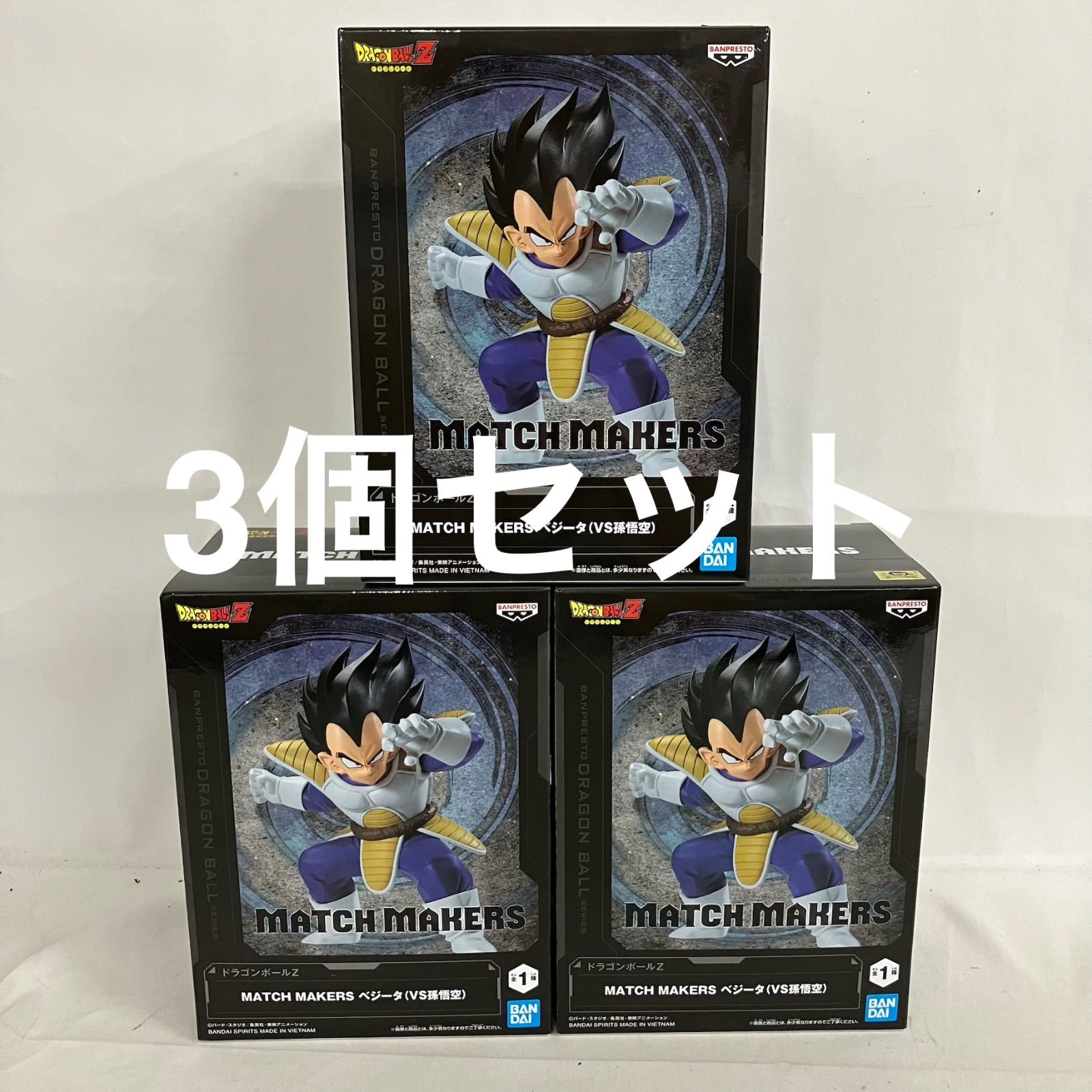 未開封 ドラゴンボールZ MATCH MAKERS ベジータ フィギュア 3個セット