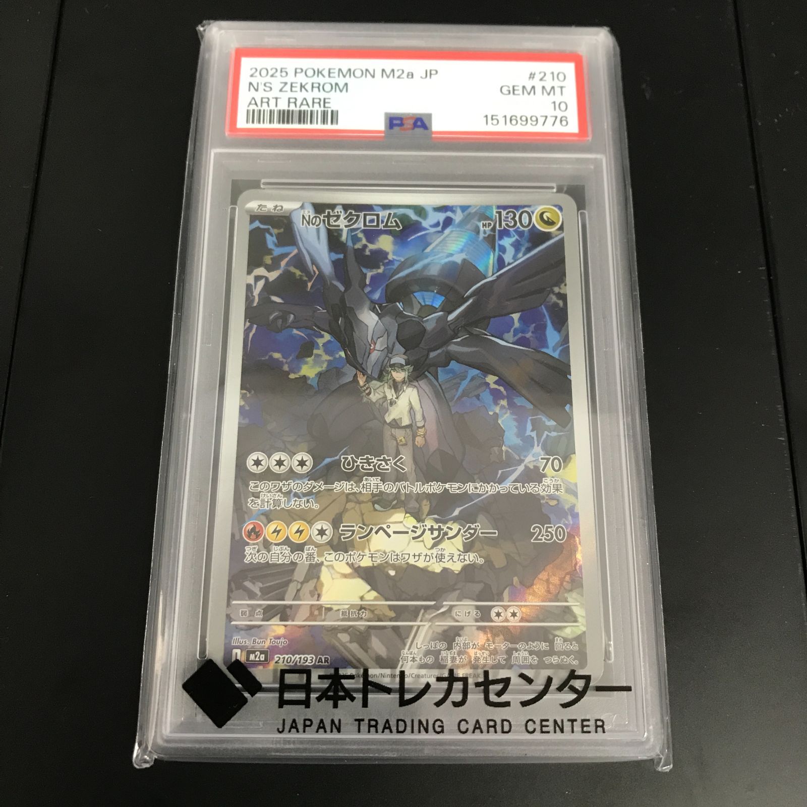 八戸第2-56-102] ポケットモンスター ポケモンカード PSA10 Nの