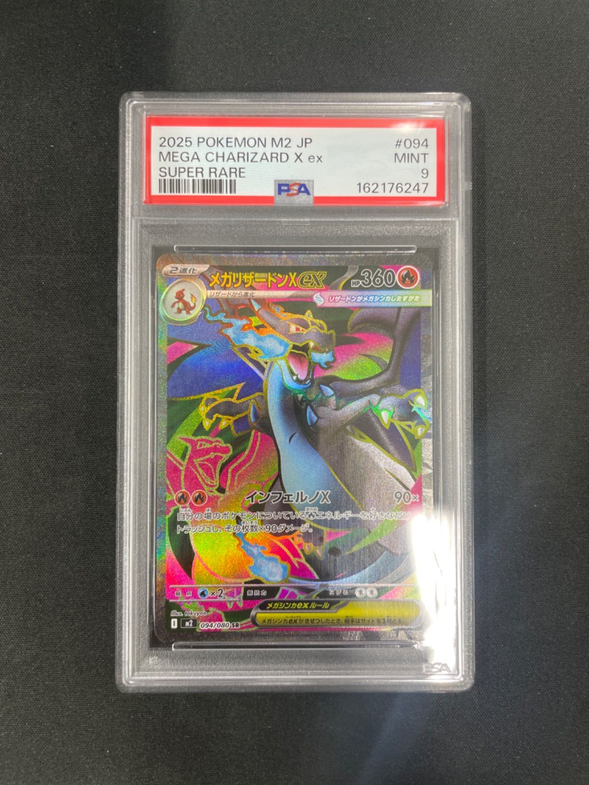 PSA9】ポケモンカード メガリザードンXex SR 094/080 インフェルノX