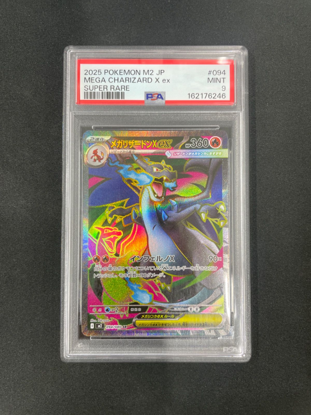 PSA9】ポケモンカード メガリザードンXex SR 094/080 インフェルノX