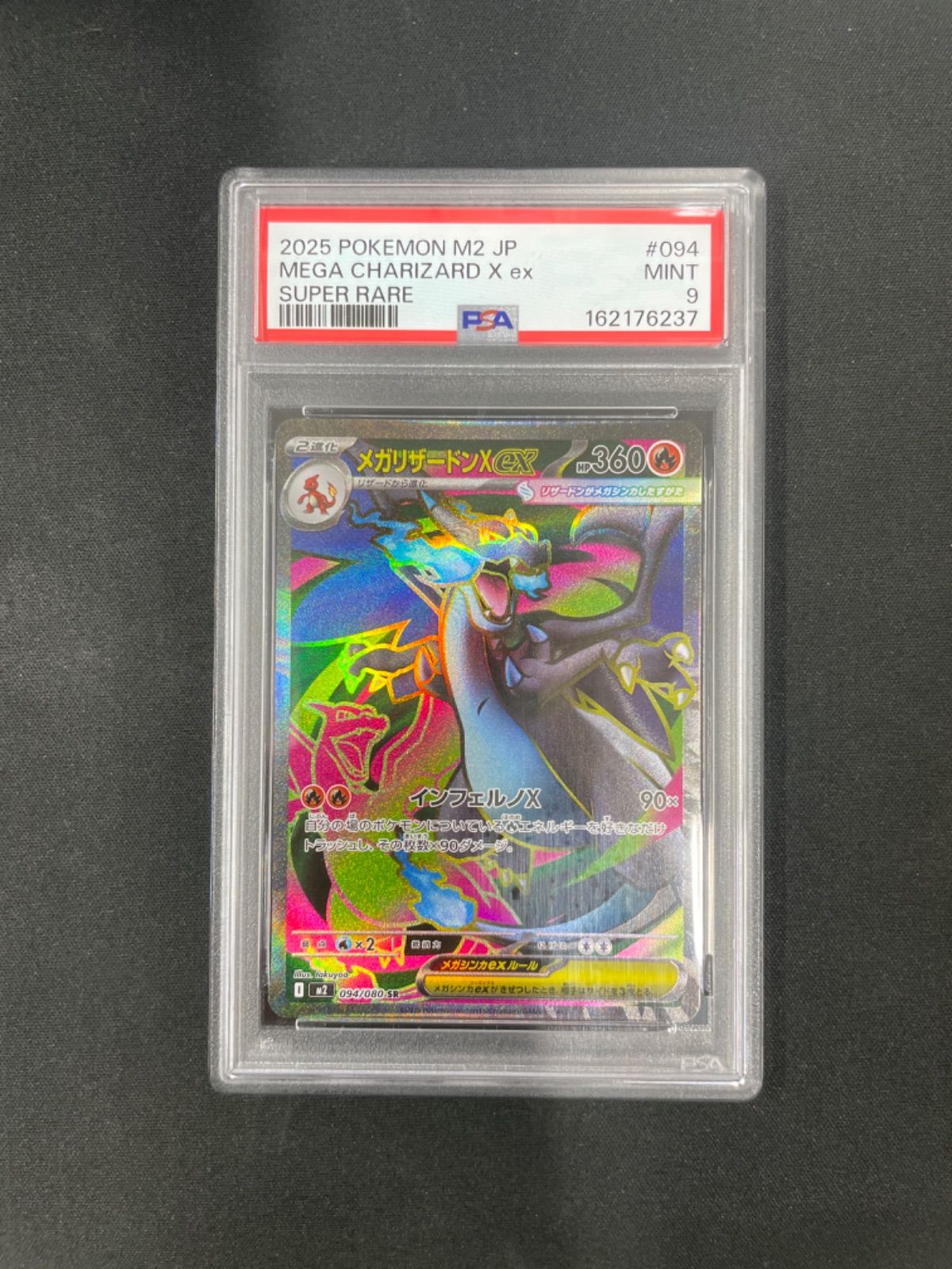 PSA9】ポケモンカード メガリザードンXex SR 094/080 インフェルノX