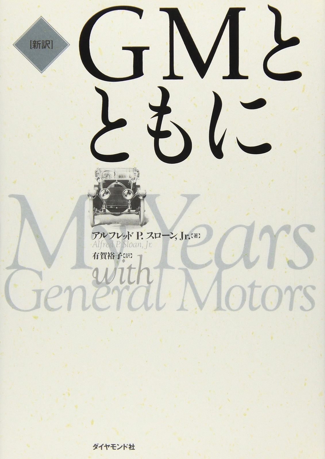 GMとともに