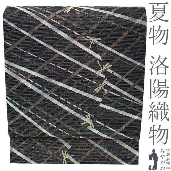 新古品】 夏物 袋帯 洛陽織物 西陣 夏帯 未使用 正絹 彩衣 ぬれぬき