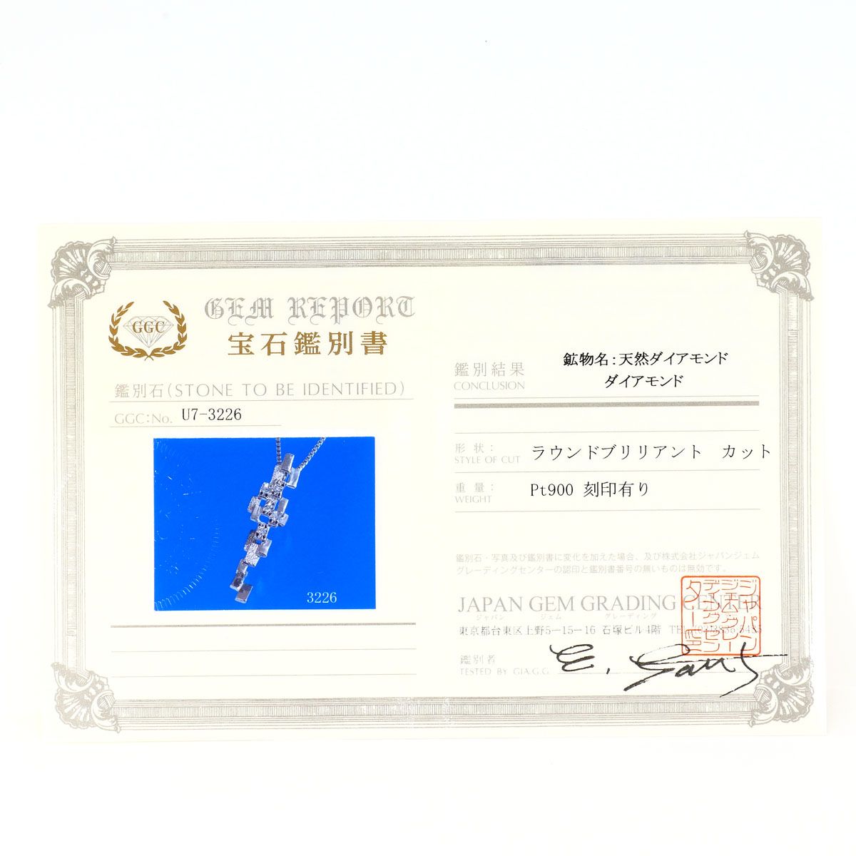 PT900/プラチナ PT850/プラチナ ネックレス ダイヤモンド 鑑別書 総