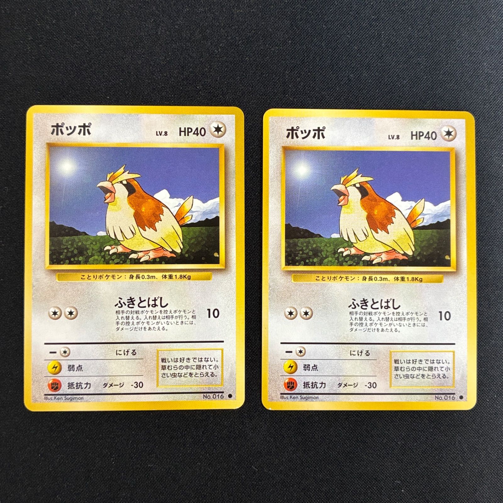 状態A+ ポッポ 旧裏 第一弾 2枚セット - メルカリ