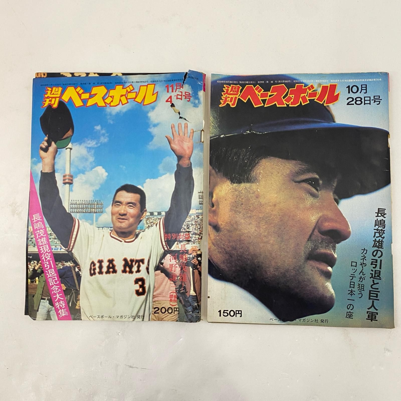 ☆希少☆長嶋茂雄　懐かし五点セット 姫路東】長嶋茂雄 雑誌 11冊セット サンケイ 週刊ベースボールなど