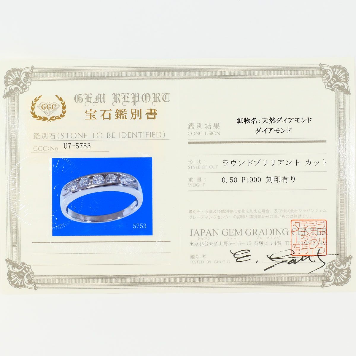 PT900/プラチナ リング・指輪 14号 ダイヤモンド 0.50ct 鑑別書 総重量