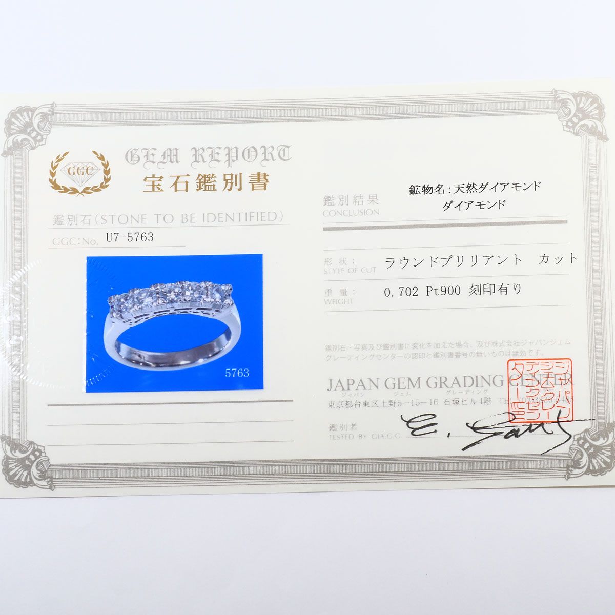 PT900/プラチナ リング・指輪 14号 ダイヤモンド 0.702ct 鑑別書 総