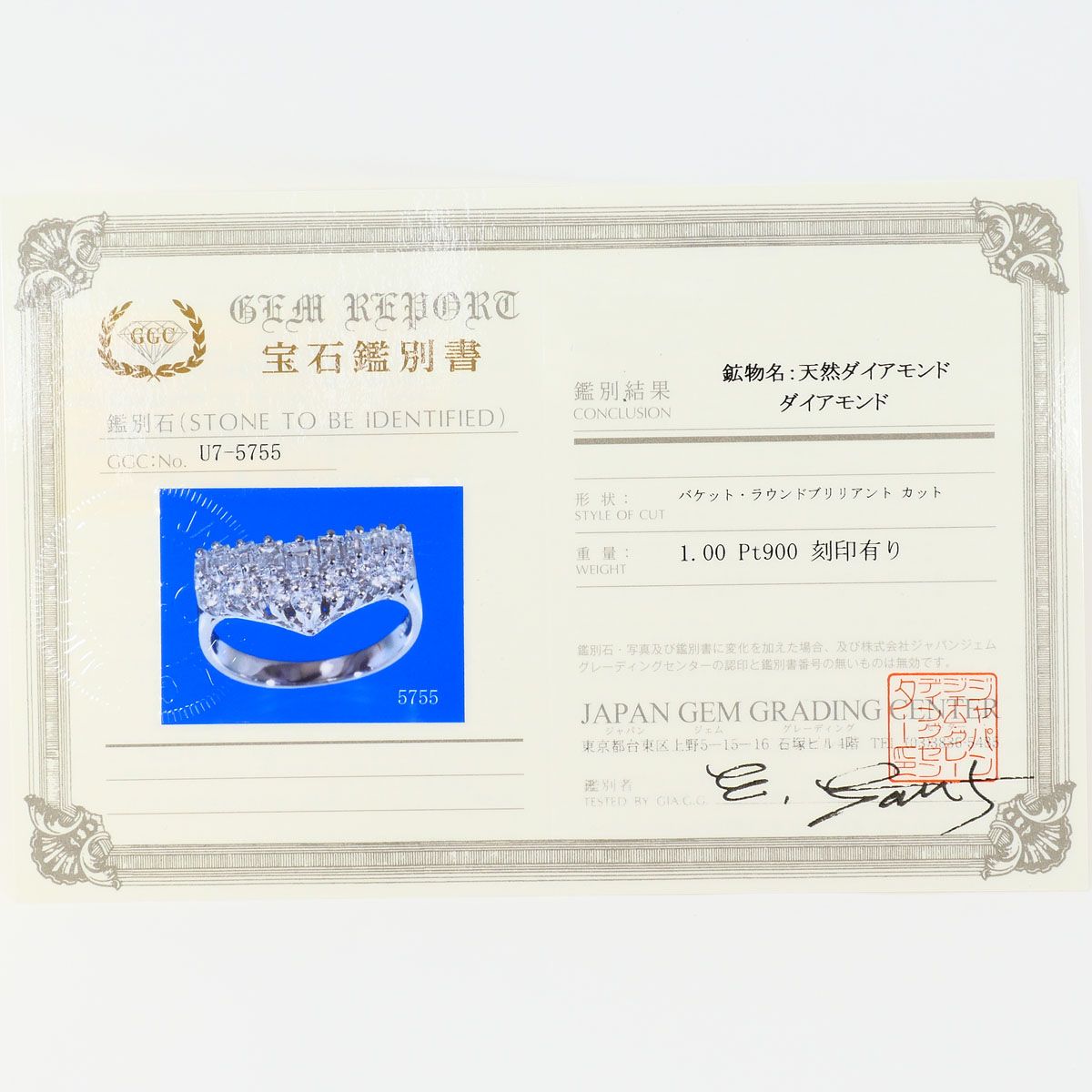 PT900/プラチナ リング・指輪 9号 ダイヤモンド 1.00ct 鑑別書 総重量
