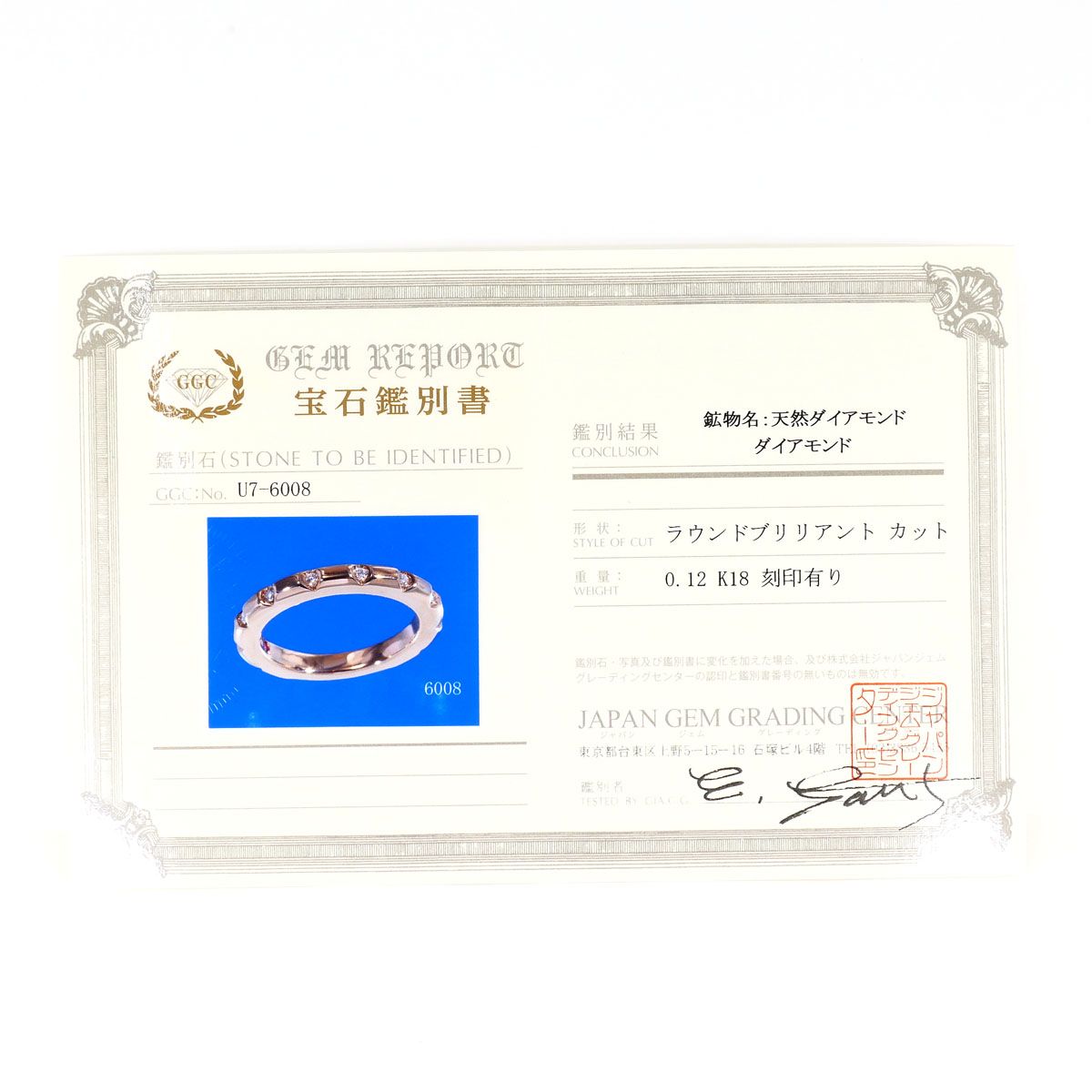 K18PG リング・指輪 10号 ダイヤモンド 0.12ct ルビー 鑑別書 総重量約
