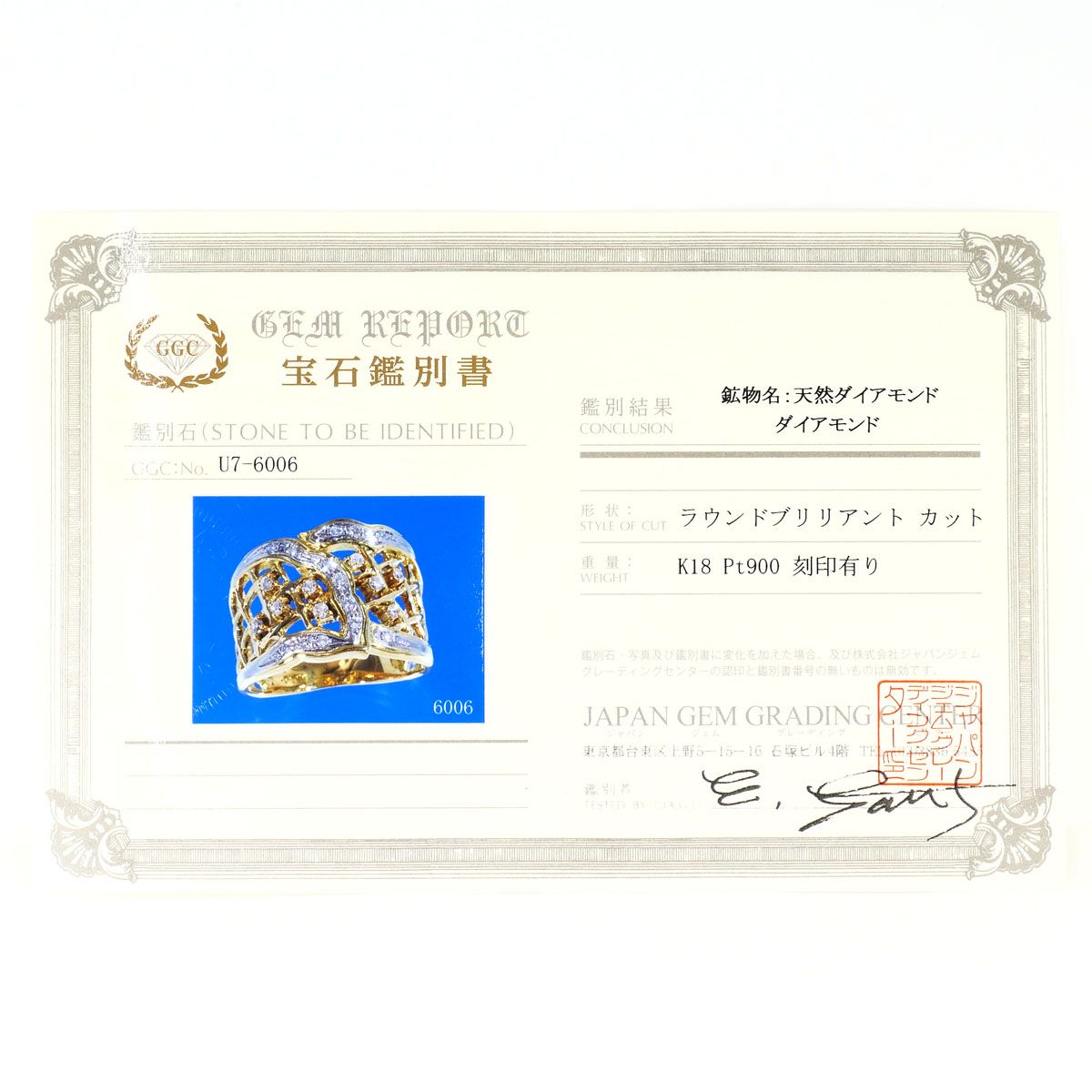 PT900/プラチナ K18YG リング・指輪 10号 ダイヤモンド 鑑別書 総重量